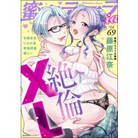 蜜恋ティアラMania Vol.69 絶倫XL
