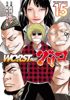 WORST ꥳ 15