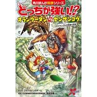 どっちが強い ライオンvsトラ 陸の最強王者バトル ブラックインクチーム 電子コミックをお得にレンタル Renta