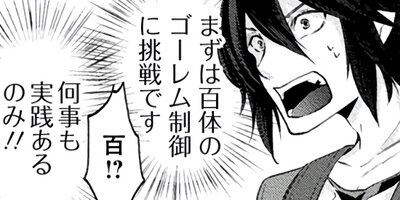 アラフォー社畜のゴーレムマスター(コミック) 2