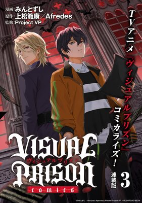 VISUAL PRISON comics Ϣ���ǡ�3