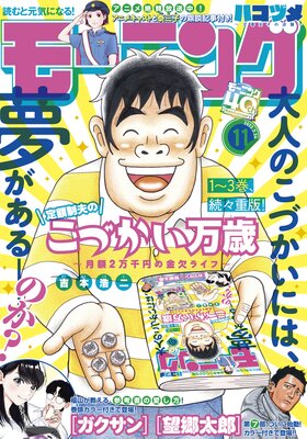 モーニング 2022年11号 ［2022年2月10日発売］ | モーニング編集部 ...