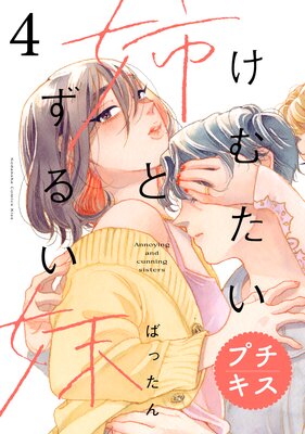 ���ि���ФȤ��뤤�� �ץ����� 4��