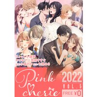 【無料お試し増量版】Pinkcherie 2022 vol.5