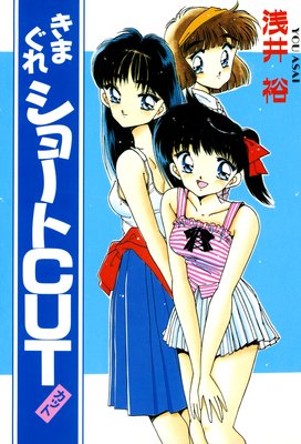 ���ޤ��쥷�硼��CUT��ɽ��