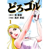 ストッパー毒島 ハロルド作石 Renta