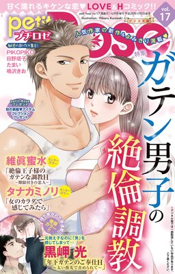 petitRose vol.17��ɽ��