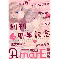 AmarE特別版 vol.4