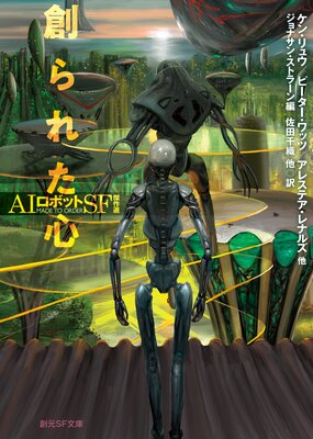 �Ϥ�줿�� AI���ܥå�SF�������ɽ��