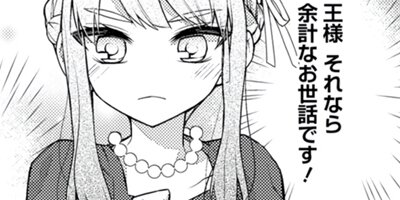 本気の悪役令嬢!(コミック) 4
