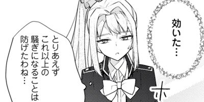 本気の悪役令嬢!(コミック) 6