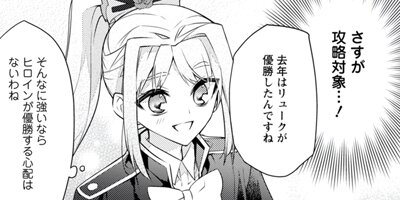 本気の悪役令嬢!(コミック) 9