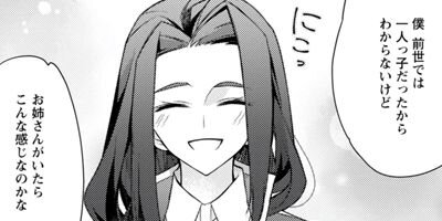 本気の悪役令嬢!(コミック) 10
