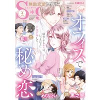 無敵恋愛S*girl 2022年4月号