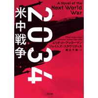 2034 米中戦争