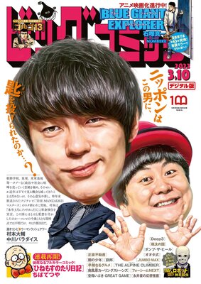 ビッグコミック