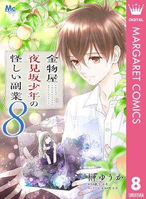 ��ʪ���븫�侯ǯ�β��������� 8