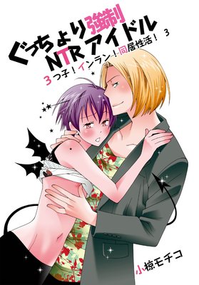 ���ä���궯��NTR�����ɥ��3�Ļҡ�������Ʊ�����衪3��