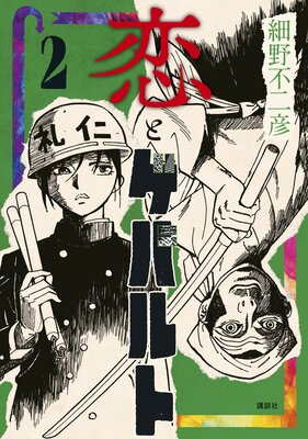 ���ȥ��Х�� 2��