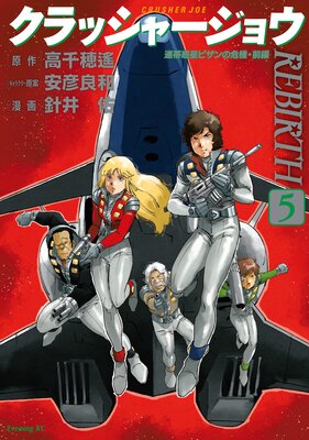 ����å��㡼���祦 REBIRTH 5��