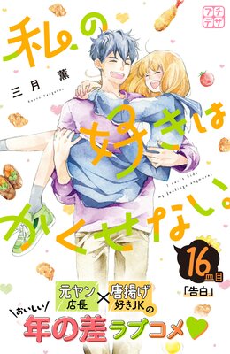 ��ι����Ϥ������ʤ��� �ץ��ǥ� 16��