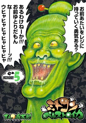 �ߥȥ���ڥ쥹�ȥ�������5��