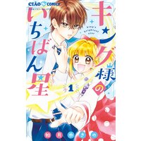 鈴と3つごのボーイフレンド うちはら香乃 Renta