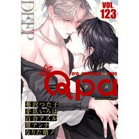 Qpa vol.123〜ディープ
