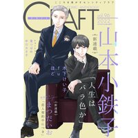CRAFT vol.96 【期間限定】