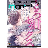 GUSHmaniaEX とろ甘セックス