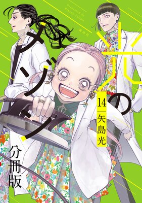 ���Υ᥾�� ʬ���� 14��