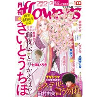 月刊flowers【電子版特典付き】 2022年4月号（2022年2月28日発売）