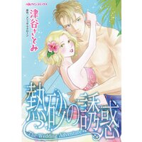 熱砂の誘惑