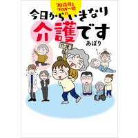 今日も娘のなすがまま いずみえも 電子コミックをお得にレンタル Renta