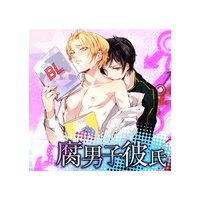 腐男子彼氏