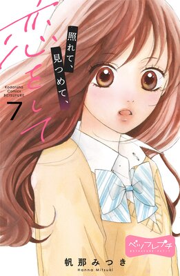 �Ȥ�ơ����Ĥ�ơ����򤷤� �٥ĥե�ץ� 7��