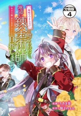 ����̣�ǤĤޤ�ʤ��פȼΤƤ�줿�Τǡ���ƻ��ϣ��ѻդ��ܻؤ��ޤ�!���������Ϻ����˴���˹����ˤʤ�� ʬ���� 4��