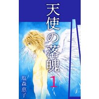 純情 鈴鳴学園探偵部 日下部拓海 レンタルで読めます Renta