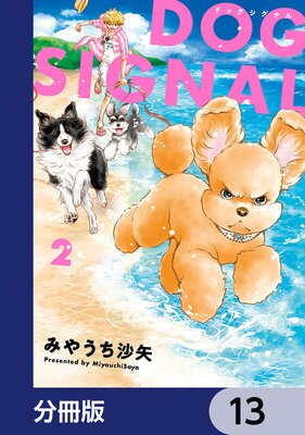 DOG SIGNALʬǡ 13