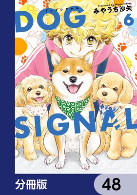 DOG SIGNALʬǡ 48