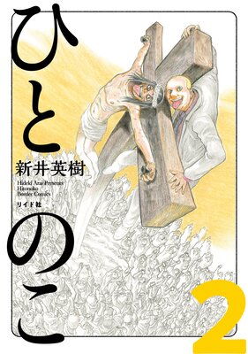 �ҤȤΤ���ʬ���ǡϡ�2��