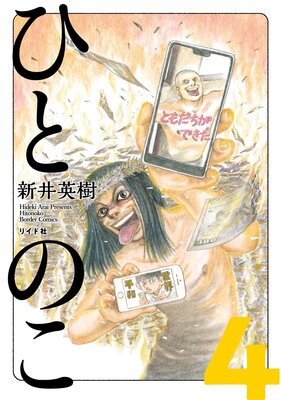 �ҤȤΤ���ʬ���ǡϡ�4��