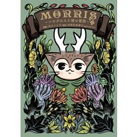 MORRIS 〜つのがはえた猫の冒険〜