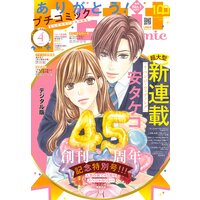 プチコミック【デジタル限定 コミックス試し読み特典付き】 2022年4月号(2022年3月8日)