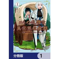 異世界でチート能力を手にした俺は 現実世界をも無双する 港川一臣 他 電子コミックをお得にレンタル Renta