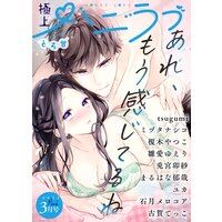 極上ハニラブ 2022年3月号【とろ甘】