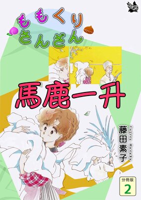 �ϼ��쾣 ��⤯�ꤵ�󤶤� ʬ����2