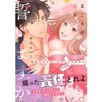 ラブチーク まことの愛を誓いますか 私のハジメテ もらってください めんたいこ Renta