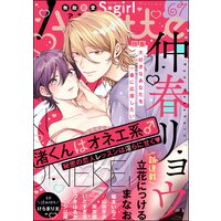 無敵恋愛S*girl Anette Vol.67 大好きなあなたを一番に応援したい