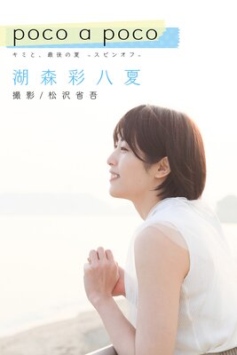 poco a poco �֥��ߤȡ��Ǹ�βơץ��ԥ󥪥դ�ɽ��